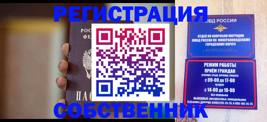 прописка штамп в Закаменске
