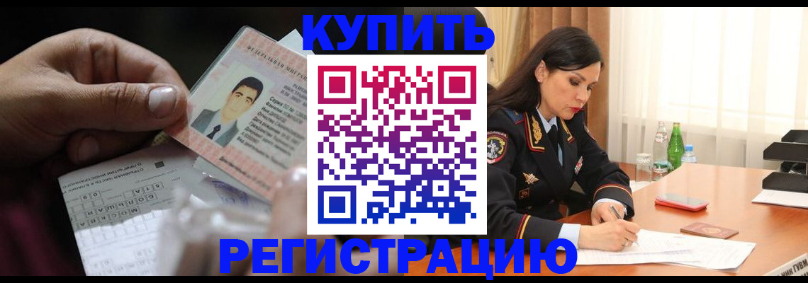 временная регистрация собственник в Закаменске