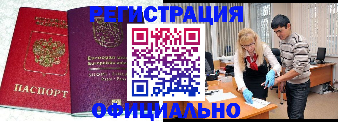 временная регистрация поиск в Закаменске