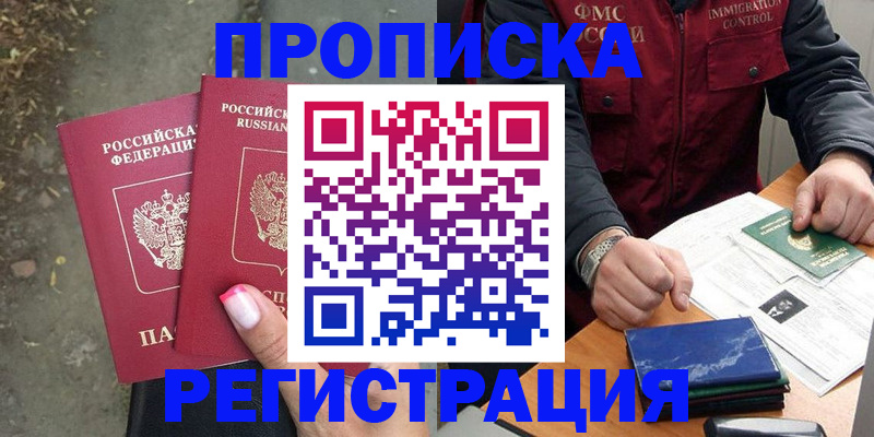 временная регистрация 2025 в Закаменске